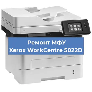 Ремонт МФУ Xerox WorkCentre 5022D в Самаре
